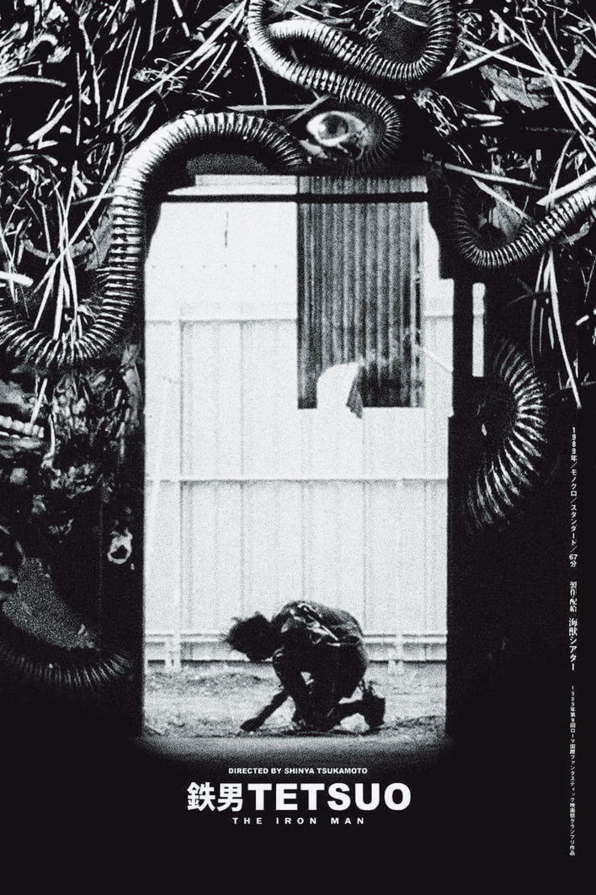 鉄男 poster